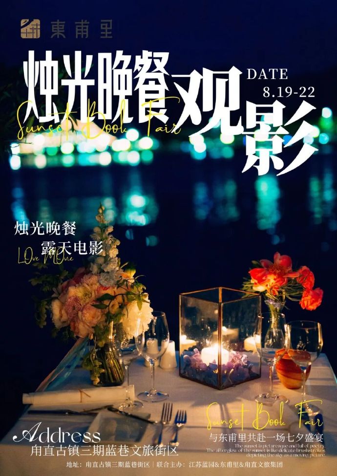 下班之后，带TA赴一场甪直七夕之约，“鹊”实浪漫~