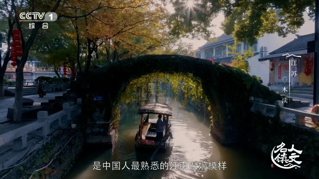来看央视镜头里的吴中木渎~