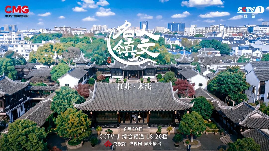 来看央视镜头里的吴中木渎~