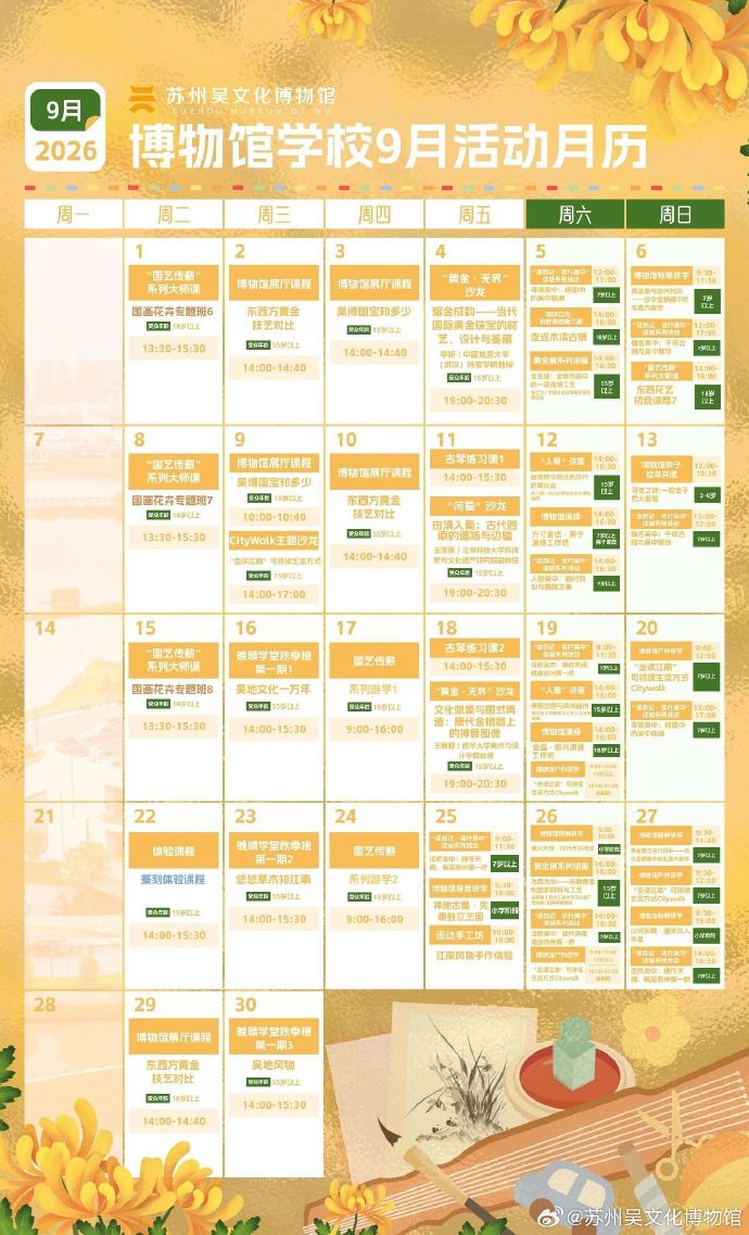 吴文化博物馆9月活动日历来啦~