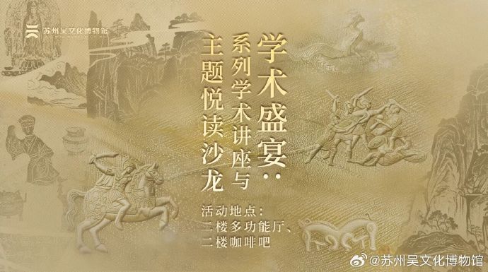 吴文化博物馆9月活动日历来啦~