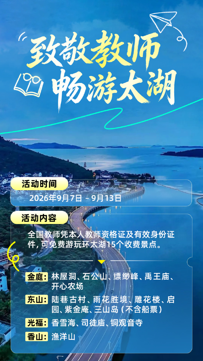 教师节专属宠爱！免费入园！