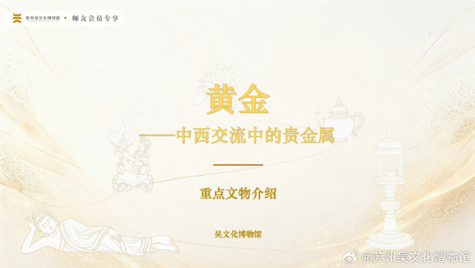 给老师的新学期礼物，“黄金特展”教育资源包正式上线！