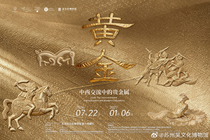 给老师的新学期礼物，“黄金特展”教育资源包正式上线！