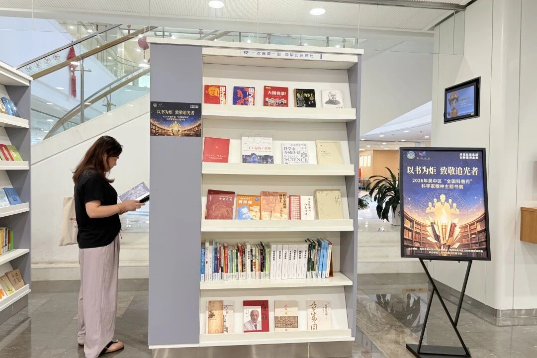 吴中区“全国科普月”主题阅读系列活动启动