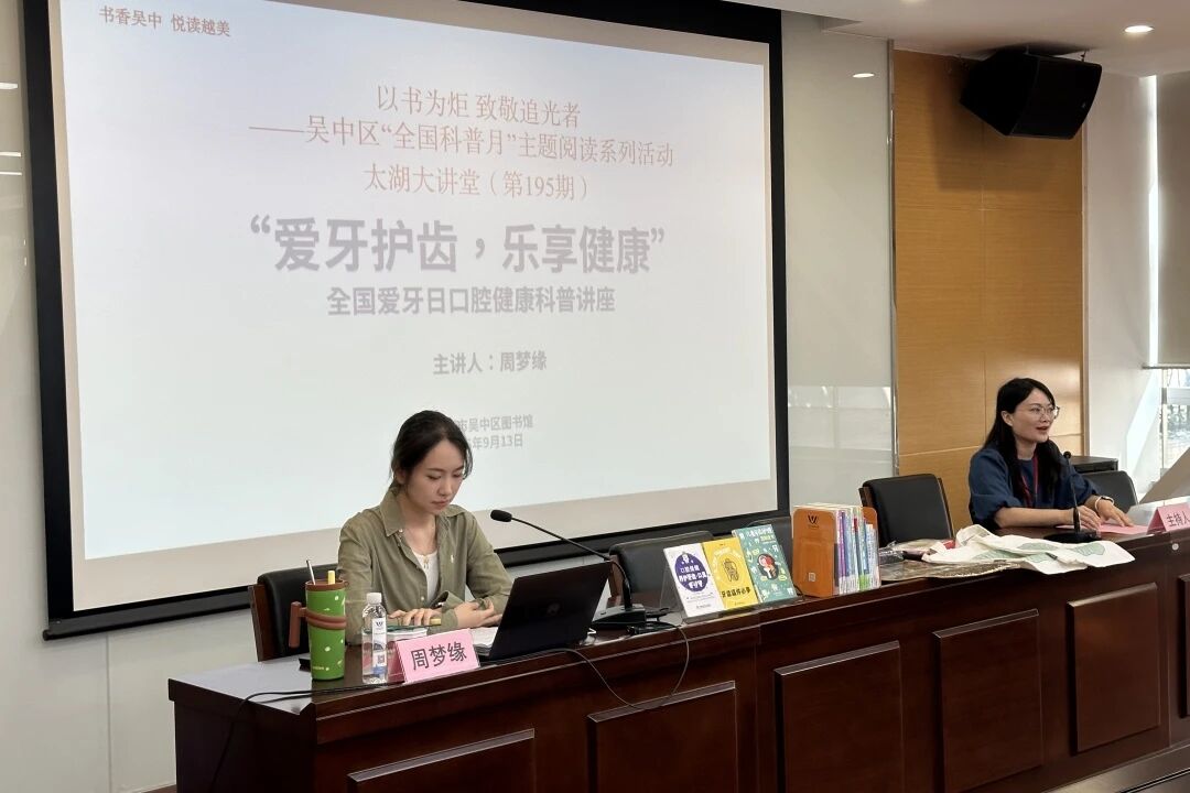 吴中区“全国科普月”主题阅读系列活动启动
