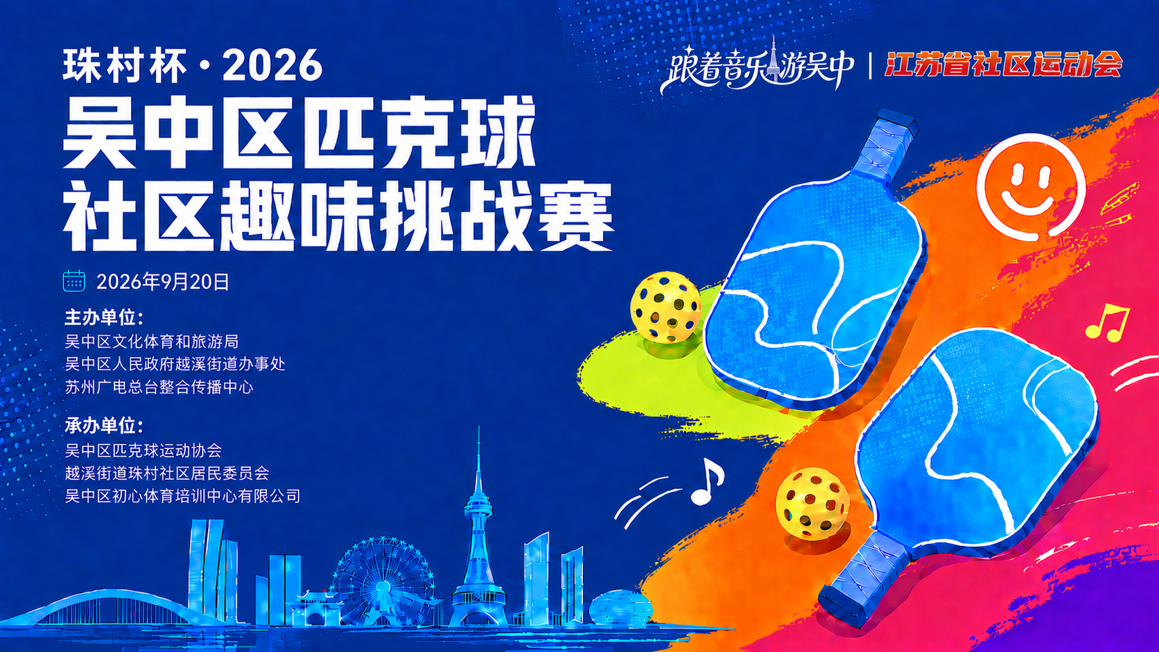 让爱回家！“跟着音乐游吴中”将演绎社区“嘉年华”