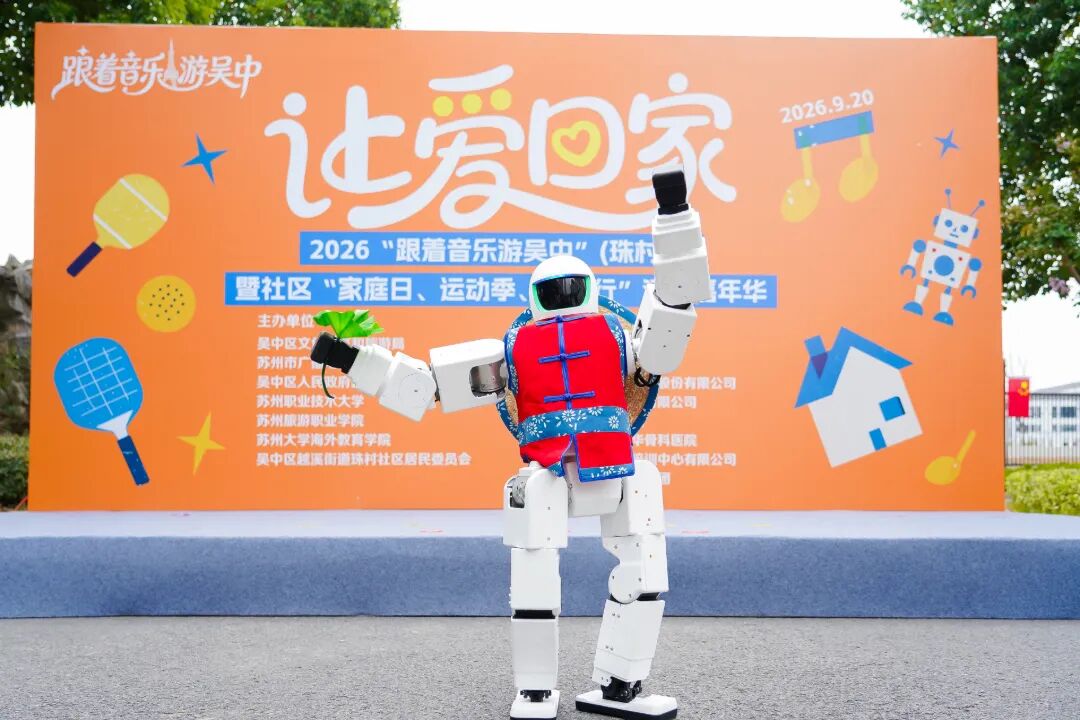 让爱回家！“跟着音乐游吴中”走进珠村社区“嘉年华”