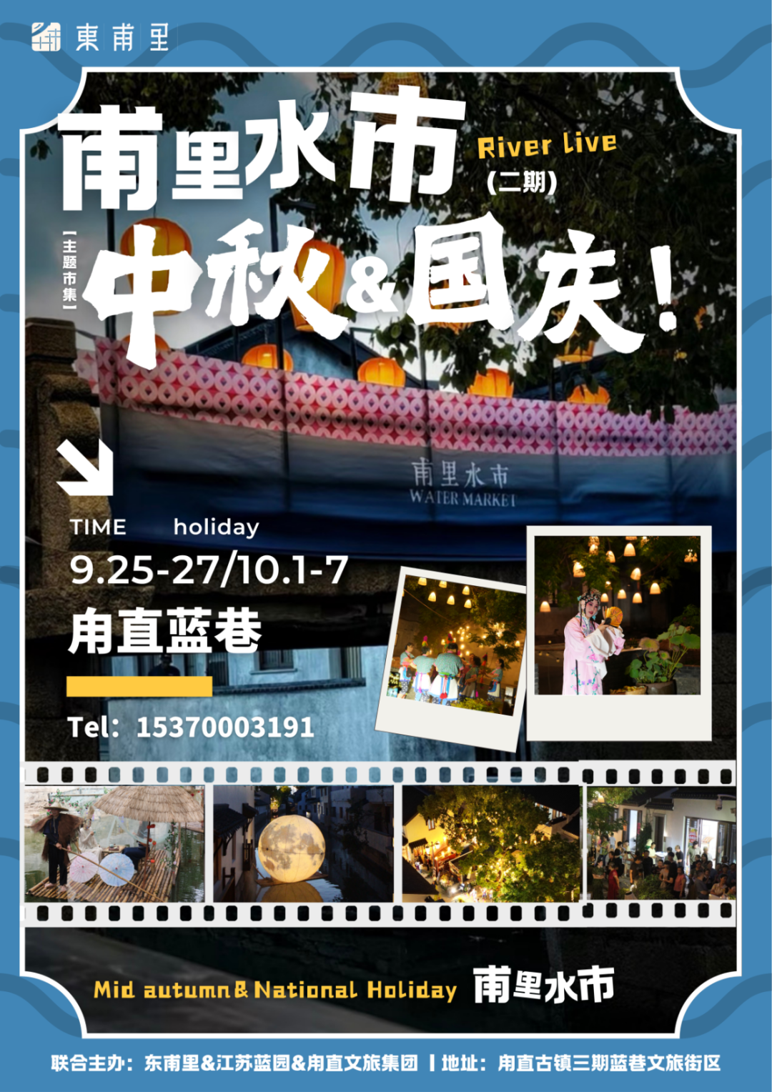 这个中秋+国庆，甪直活动清单真的是太全面了！