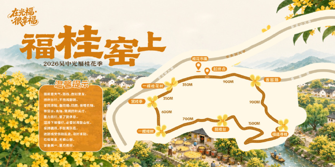 吴中这条桂花线，“香”到想打包带走~