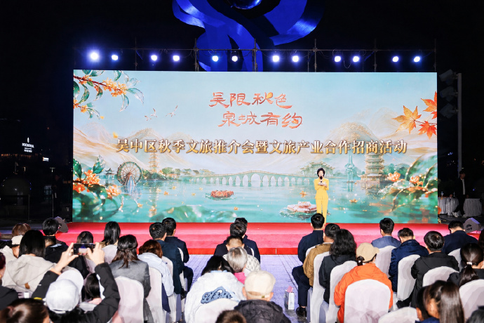 “吴限秋色”亮相泉城！吴中向山东朋友发出秋日邀约~