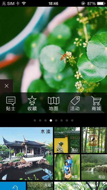 有了这款神器“APP”你就可以玩转吴中啦